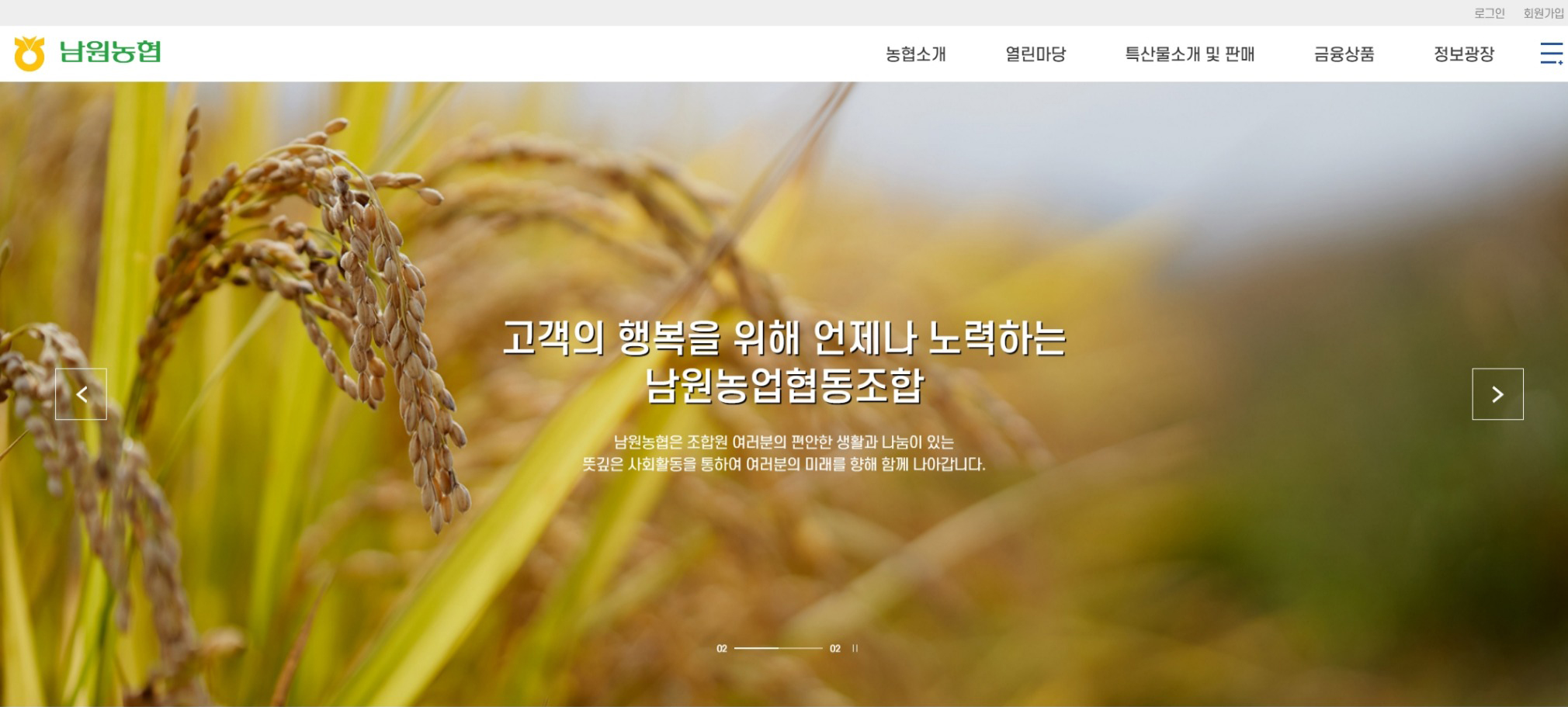 남원농협 대표이미지