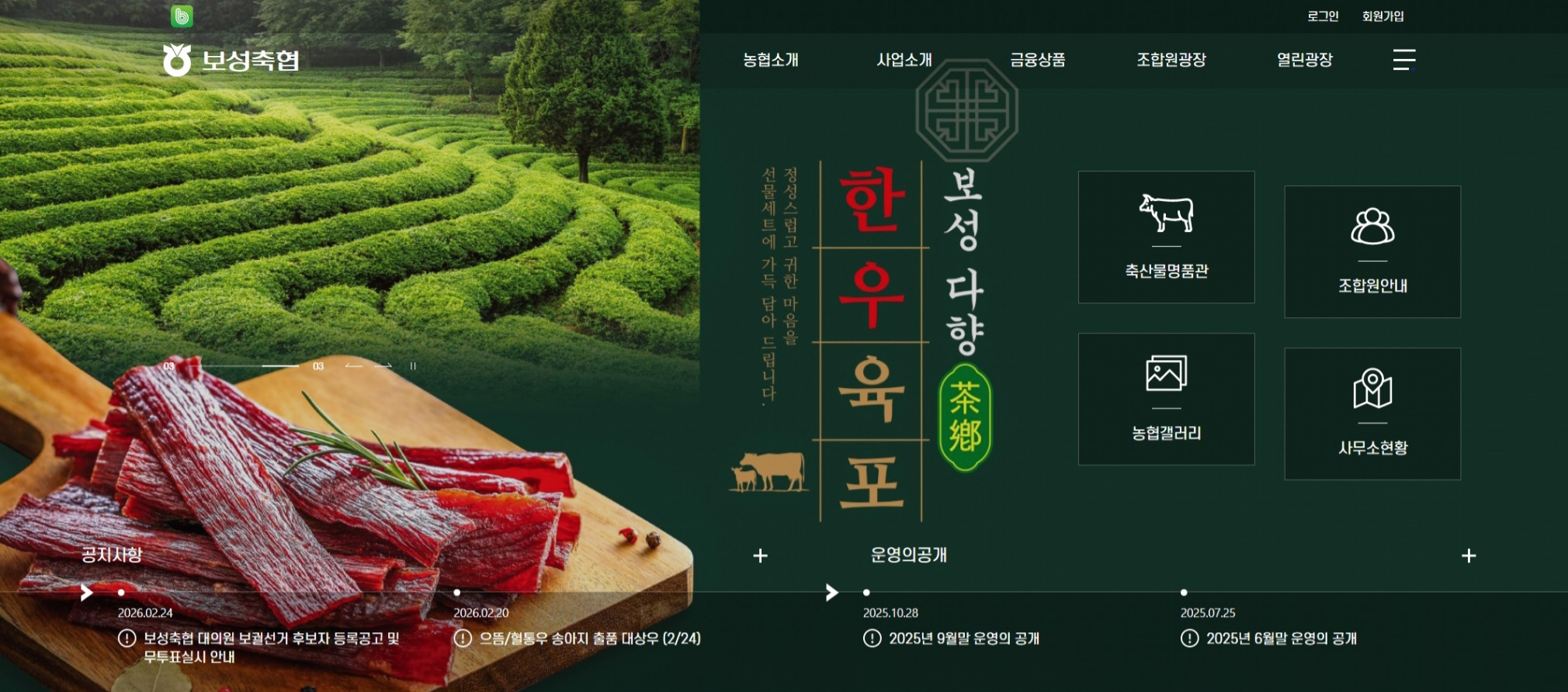 보성축협 대표이미지