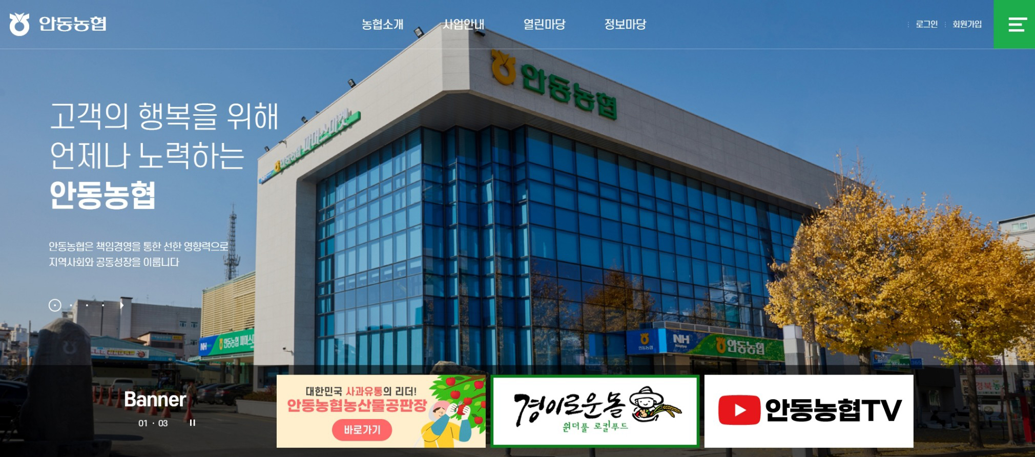 안동농협 대표이미지